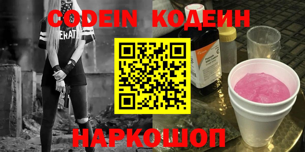 Кодеиновый сироп Lean Purple Drank  Кодеиновый сироп Lean напиток Lean (лин)  Соликамск  Вход с VPN 