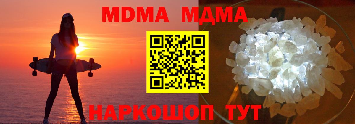 MDMA  МДМА кристаллы  Соликамск  Вход с VPN  MDMA VHQ 